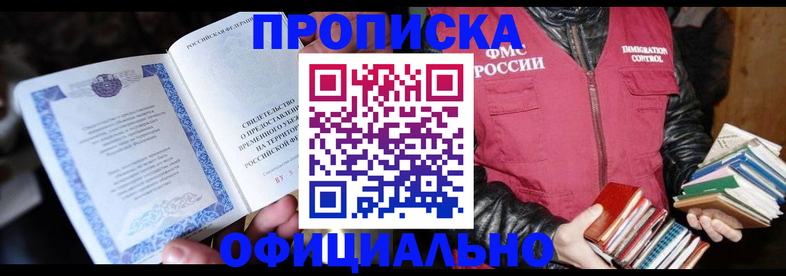 прописка штамп в Печорах
